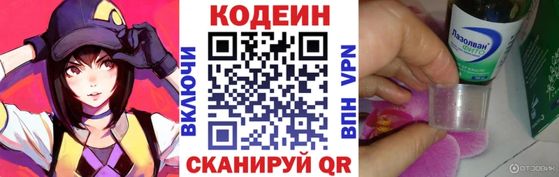 Codein Purple Drank  Купить закладки  Донецк 